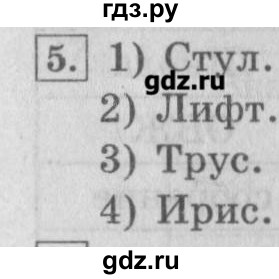 ГДЗ по информатике 3 класс  Горячев   раздел 2 - 5, Решебник