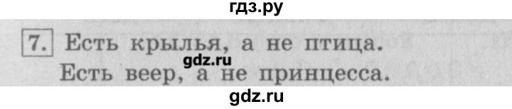 ГДЗ по информатике 3 класс  Горячев В играх и задачах  раздел 2 - 7, Решебник