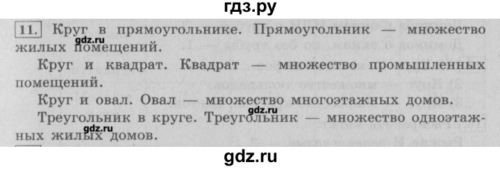 ГДЗ по информатике 3 класс  Горячев   раздел 3 - 11, Решебник