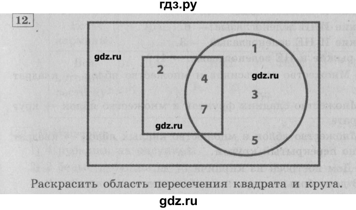 ГДЗ по информатике 3 класс  Горячев   раздел 3 - 12, Решебник