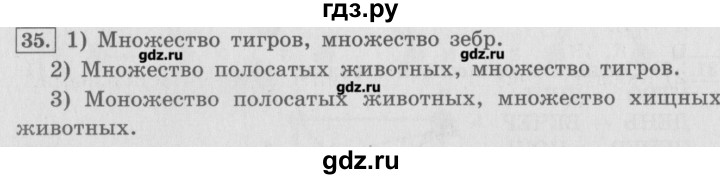 ГДЗ по информатике 3 класс  Горячев   раздел 3 - 35, Решебник