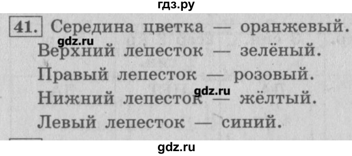 ГДЗ по информатике 3 класс  Горячев   раздел 3 - 41, Решебник