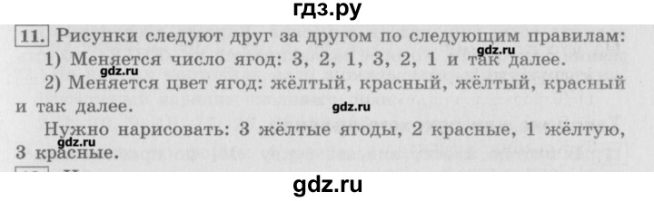 ГДЗ по информатике 3 класс  Горячев   раздел 4 - 11, Решебник