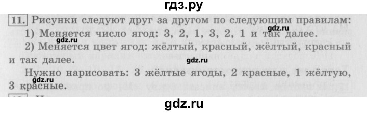 ГДЗ по информатике 3 класс  Горячев В играх и задачах  раздел 4 - 11, Решебник