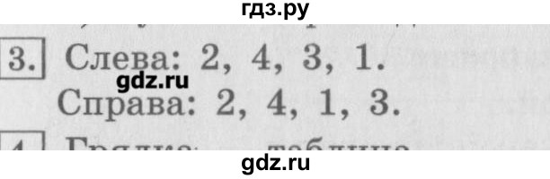 ГДЗ по информатике 3 класс  Горячев   раздел 4 - 3, Решебник