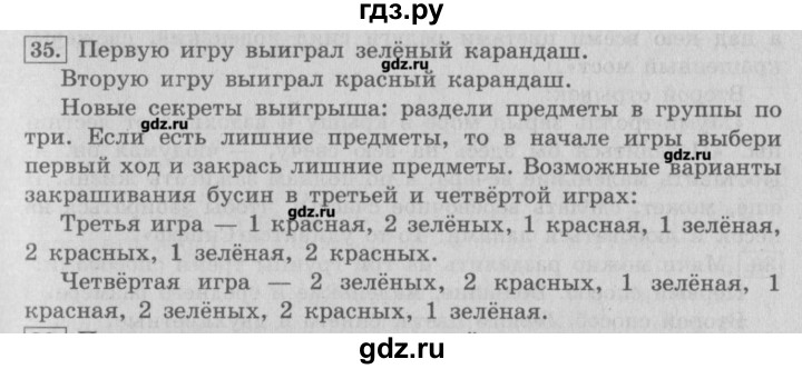 ГДЗ по информатике 3 класс  Горячев   раздел 4 - 35, Решебник