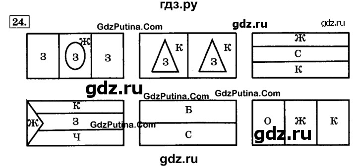 ГДЗ по информатике 4 класс  Горячев   часть 1 - 24, решебник