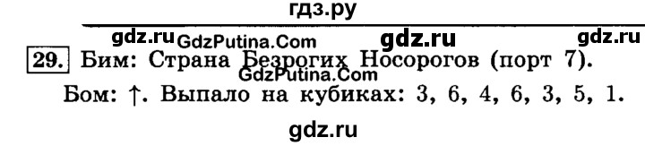 ГДЗ по информатике 4 класс  Горячев   часть 1 - 29, решебник