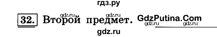ГДЗ по информатике 4 класс  Горячев   часть 2 - 32, решебник