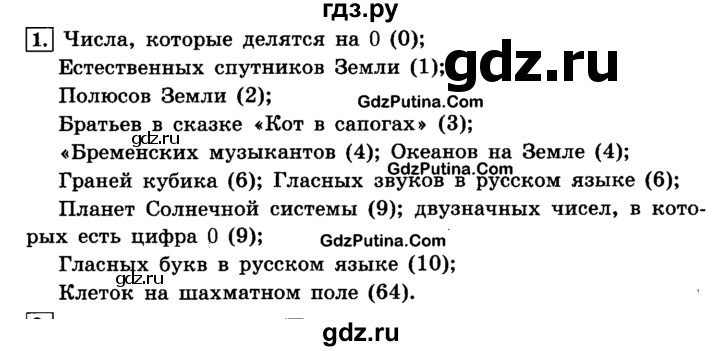 ГДЗ по информатике 4 класс  Горячев   часть 3 - 1, решебник