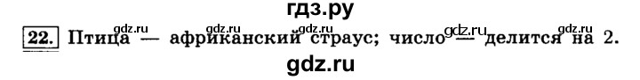 ГДЗ по информатике 4 класс  Горячев   часть 3 - 22, решебник