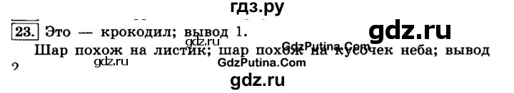 ГДЗ по информатике 4 класс  Горячев   часть 3 - 23, решебник