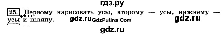 ГДЗ по информатике 4 класс  Горячев   часть 3 - 25, решебник