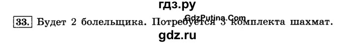 ГДЗ по информатике 4 класс  Горячев   часть 3 - 33, решебник