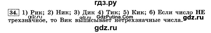 ГДЗ по информатике 4 класс  Горячев   часть 3 - 34, решебник
