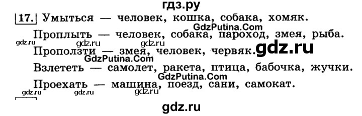 ГДЗ по информатике 4 класс  Горячев   часть 4 - 17, решебник