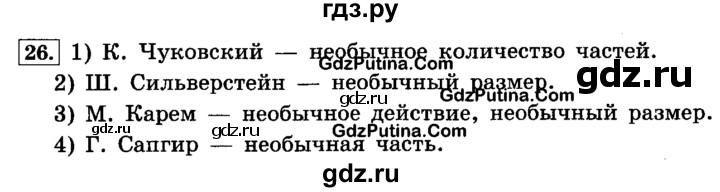 ГДЗ по информатике 4 класс  Горячев   часть 4 - 26, решебник