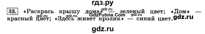 ГДЗ по информатике 4 класс  Горячев   часть 4 - 33, решебник