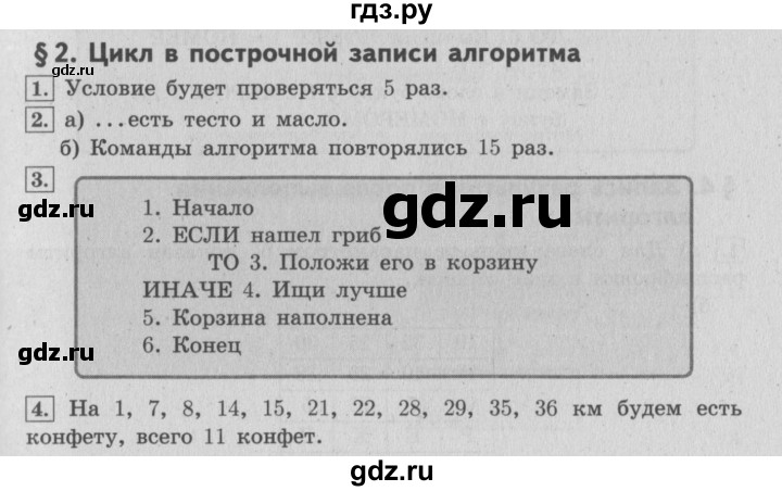 ГДЗ по информатике 4 класс  Горячев   раздел 3 - §2, решебник