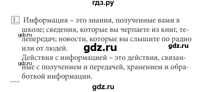 ГДЗ по информатике 5 класс Босова рабочая тетрадь Базовый уровень задание - 1, Решебник №1 2017