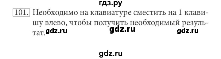 ГДЗ по информатике 5 класс Босова рабочая тетрадь Базовый уровень задание - 101, Решебник №1 2017