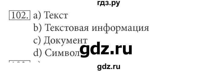 ГДЗ по информатике 5 класс Босова рабочая тетрадь Базовый уровень задание - 102, Решебник №1 2017