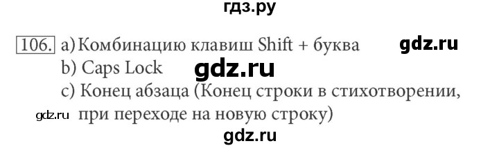 ГДЗ по информатике 5 класс Босова рабочая тетрадь Базовый уровень задание - 106, Решебник №1 2017