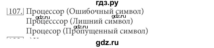 ГДЗ по информатике 5 класс Босова рабочая тетрадь Базовый уровень задание - 107, Решебник №1 2017