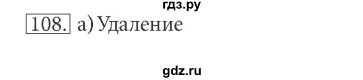 ГДЗ по информатике 5 класс Босова рабочая тетрадь Базовый уровень задание - 108, Решебник №1 2017