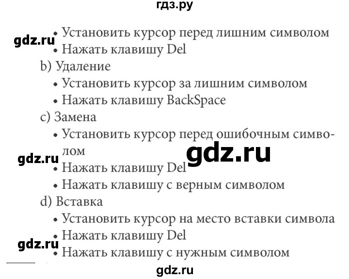 ГДЗ по информатике 5 класс Босова рабочая тетрадь Базовый уровень задание - 108, Решебник №1 2017