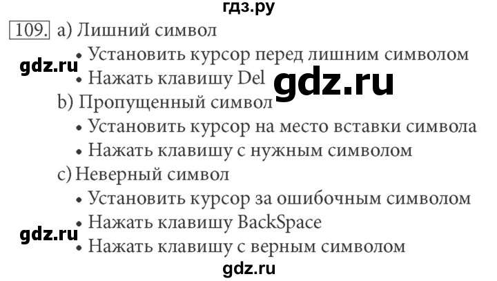 ГДЗ по информатике 5 класс Босова рабочая тетрадь Базовый уровень задание - 109, Решебник №1 2017