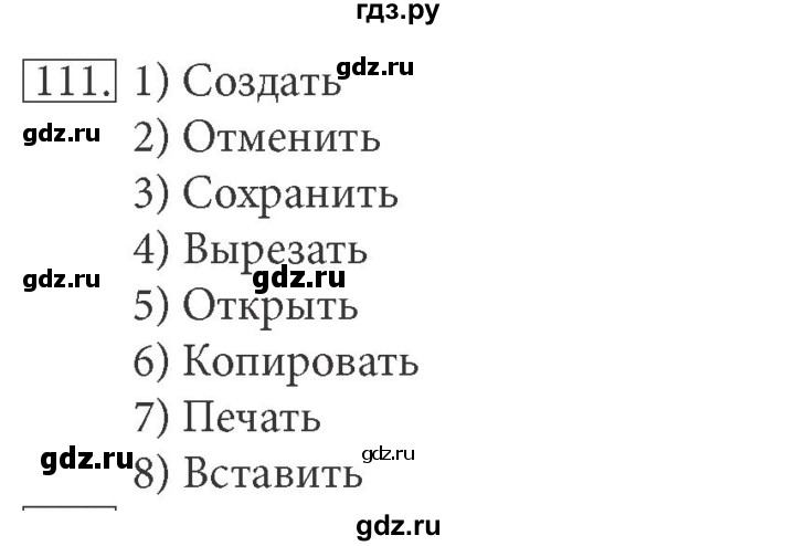 ГДЗ по информатике 5 класс Босова рабочая тетрадь Базовый уровень задание - 111, Решебник №1 2017