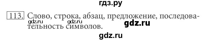 ГДЗ по информатике 5 класс Босова рабочая тетрадь Базовый уровень задание - 113, Решебник №1 2017