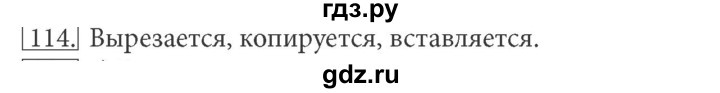 ГДЗ по информатике 5 класс Босова рабочая тетрадь Базовый уровень задание - 114, Решебник №1 2017