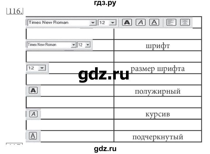 ГДЗ по информатике 5 класс Босова рабочая тетрадь Базовый уровень задание - 116, Решебник №1 2017