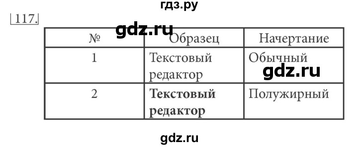 ГДЗ по информатике 5 класс Босова рабочая тетрадь Базовый уровень задание - 117, Решебник №1 2017