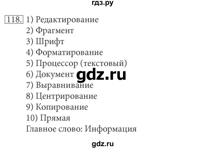 ГДЗ по информатике 5 класс Босова рабочая тетрадь Базовый уровень задание - 118, Решебник №1 2017