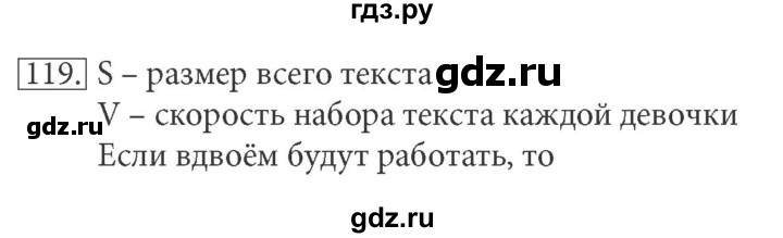 ГДЗ по информатике 5 класс Босова рабочая тетрадь Базовый уровень задание - 119, Решебник №1 2017