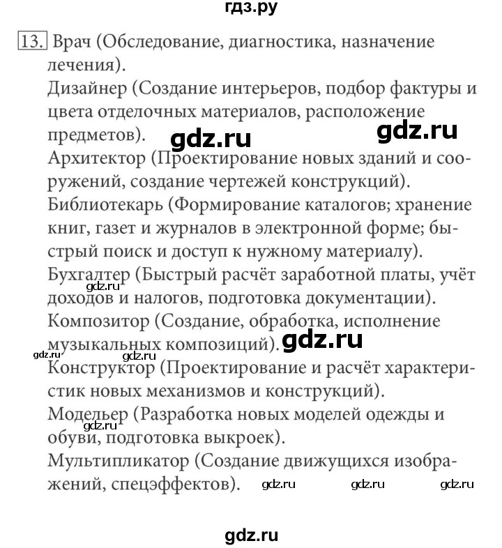 ГДЗ по информатике 5 класс Босова рабочая тетрадь Базовый уровень задание - 13, Решебник №1 2017