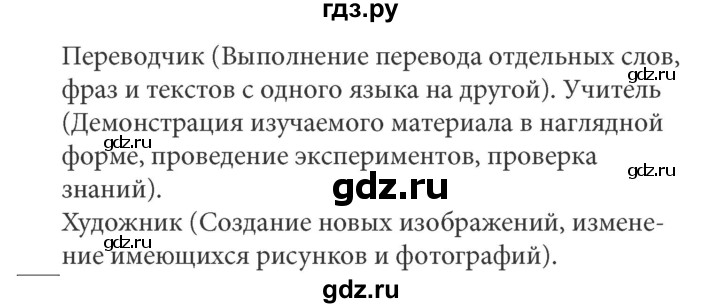 ГДЗ по информатике 5 класс Босова рабочая тетрадь Базовый уровень задание - 13, Решебник №1 2017