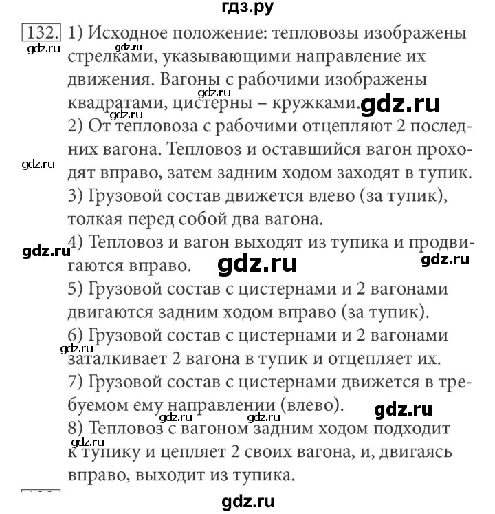 ГДЗ по информатике 5 класс Босова рабочая тетрадь Базовый уровень задание - 132, Решебник №1 2017