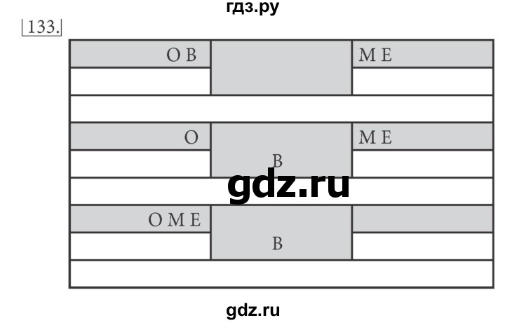 ГДЗ по информатике 5 класс Босова рабочая тетрадь Базовый уровень задание - 133, Решебник №1 2017
