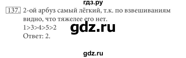 ГДЗ по информатике 5 класс Босова рабочая тетрадь Базовый уровень задание - 137, Решебник №1 2017