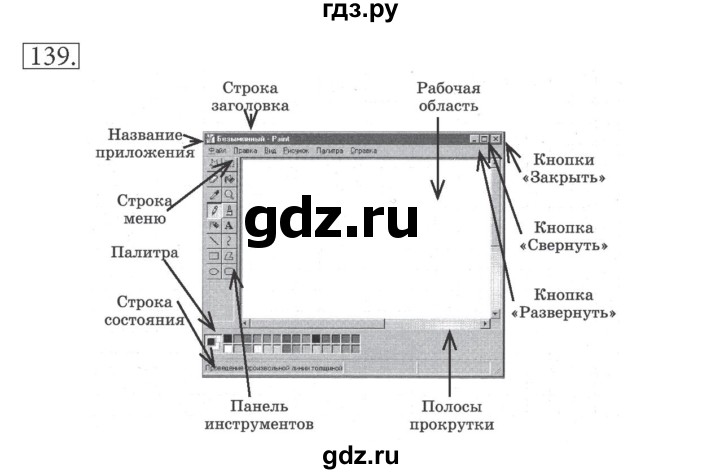 ГДЗ по информатике 5 класс Босова рабочая тетрадь Базовый уровень задание - 139, Решебник №1 2017