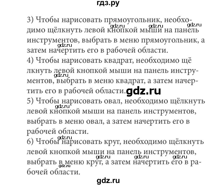 ГДЗ по информатике 5 класс Босова рабочая тетрадь Базовый уровень задание - 141, Решебник №1 2017