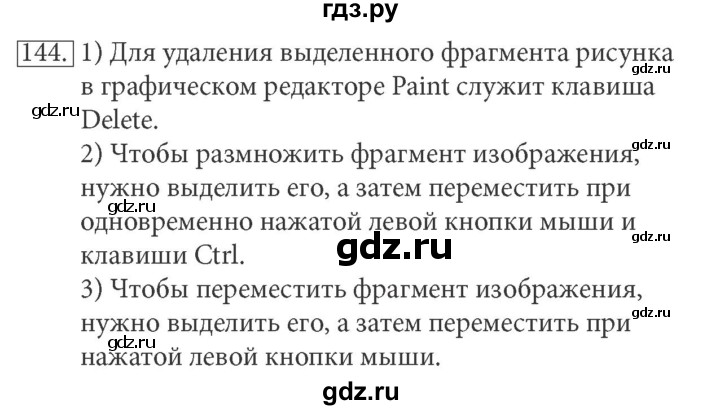 ГДЗ по информатике 5 класс Босова рабочая тетрадь Базовый уровень задание - 144, Решебник №1 2017