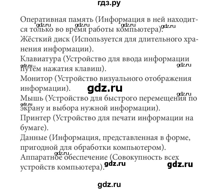 ГДЗ по информатике 5 класс Босова рабочая тетрадь Базовый уровень задание - 15, Решебник №1 2017