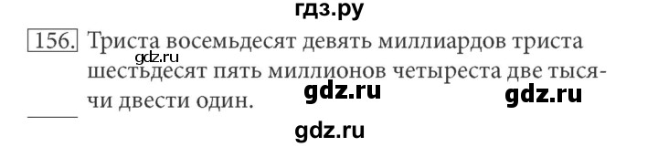 ГДЗ по информатике 5 класс Босова рабочая тетрадь Базовый уровень задание - 156, Решебник №1 2017