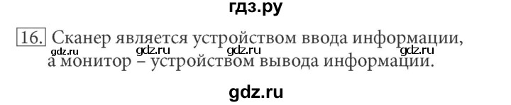 ГДЗ по информатике 5 класс Босова рабочая тетрадь Базовый уровень задание - 16, Решебник №1 2017