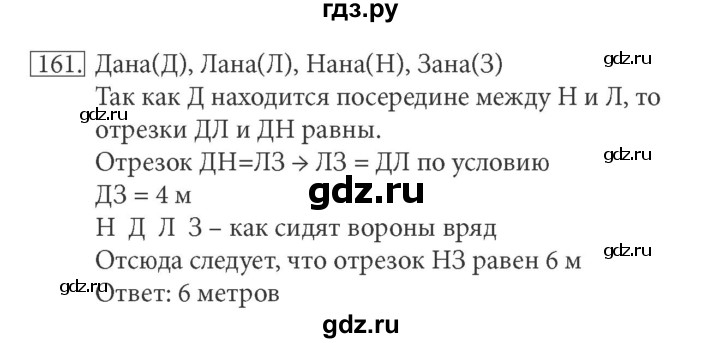 ГДЗ по информатике 5 класс Босова рабочая тетрадь Базовый уровень задание - 161, Решебник №1 2017